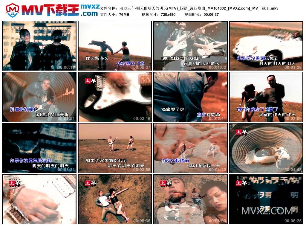 动力火车-明天的明天的明天(MTV)_国语_流行歌曲_MA101832